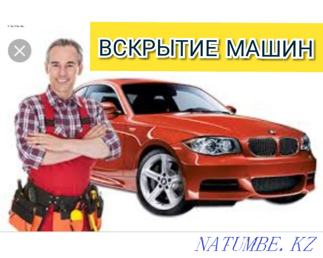 Вскрытие замков авто машин автомобилей изготовление ключей Медвежатник Алматы - изображение 1