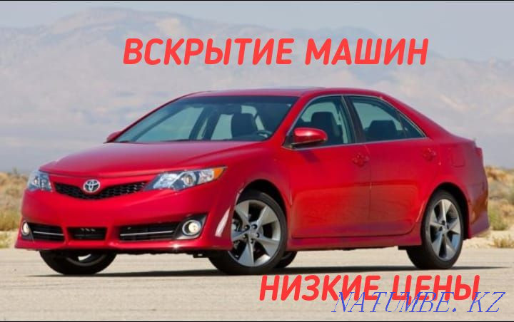 Вскрытие замков авто машин автомобилей изготовление ключей Медвежатник Алматы - изображение 3