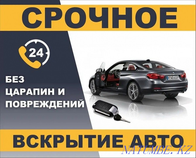 Медвежатник Вскрытие взлом открыть авто дверь машину автомобиль замок. Астана - изображение 1