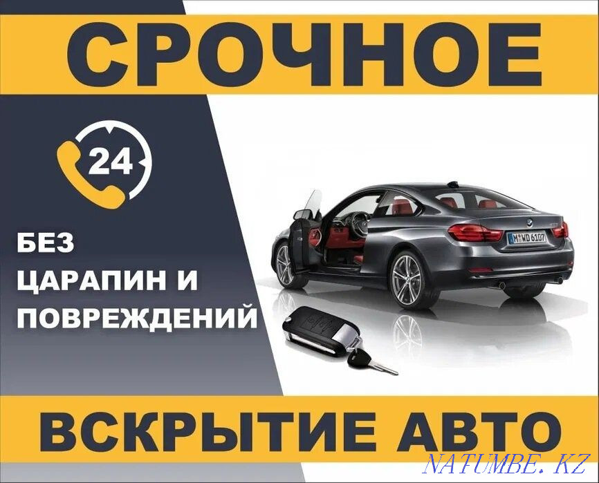 Медвежатник Вскрытие взлом открыть авто дверь машину автомобиль замок. Астана - изображение 1