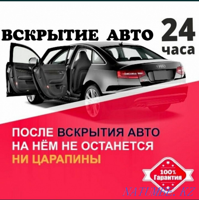 Opening car locks, open the car around the clock 24/7 Semey - photo 1