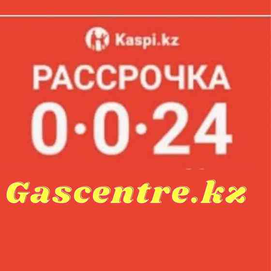 Установка ГБО в рассрочку 0-0-24 Karagandy