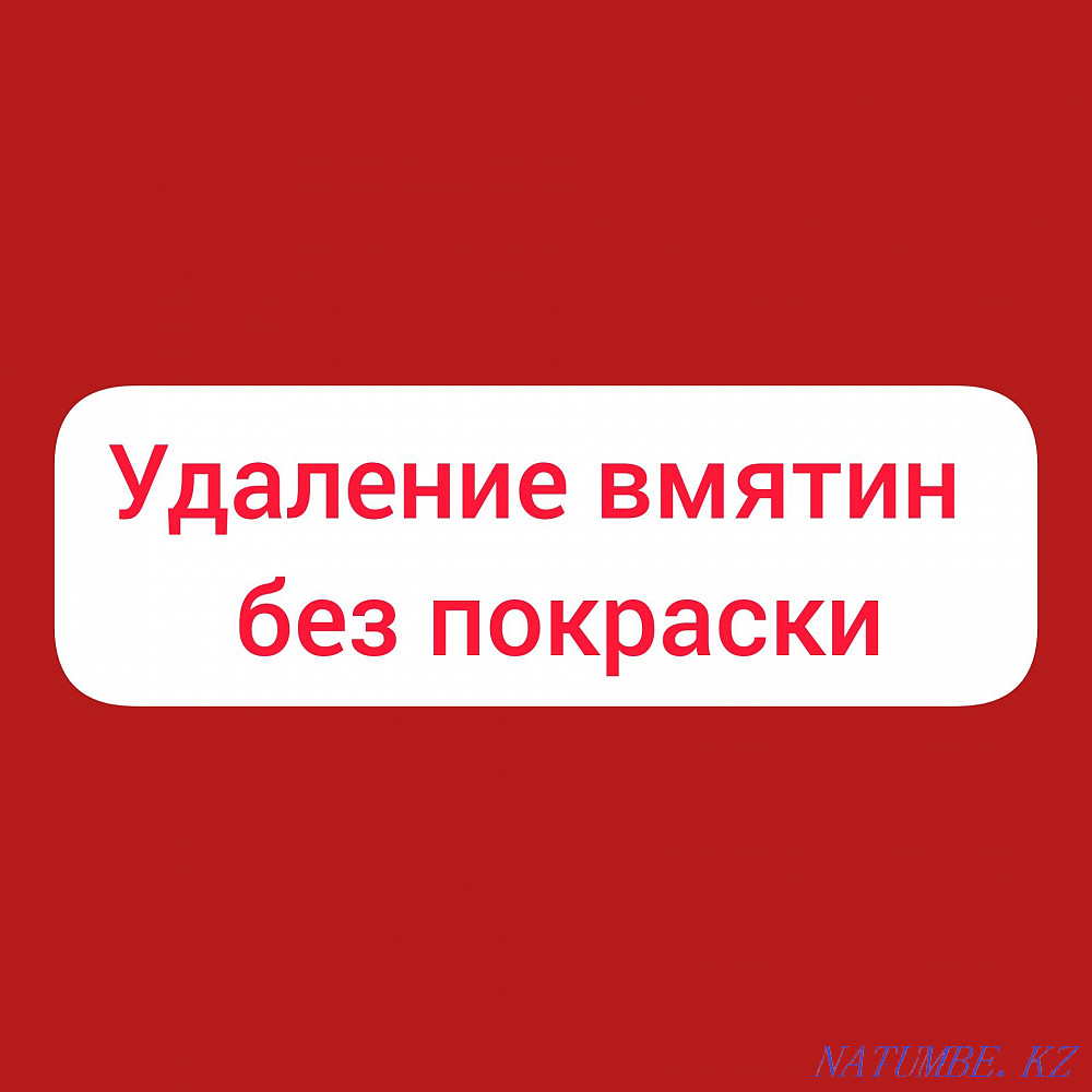 Бояусыз тістерді кетіру  Ақтөбе  - изображение 1