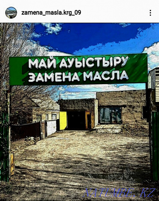 Замена масла Motor Oil Нуркен - изображение 1