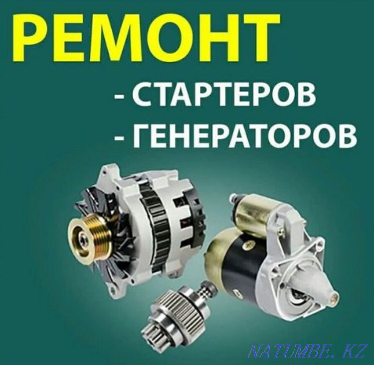Repair of generator starters for DEPARTURE Astana - photo 2