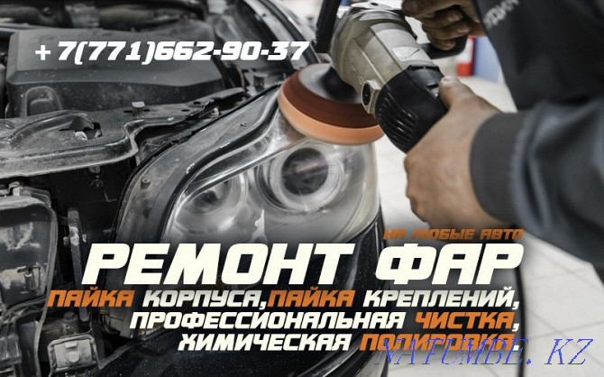 Repair and cleaning of headlights, soldering of fasteners, housings Мичуринское - photo 2