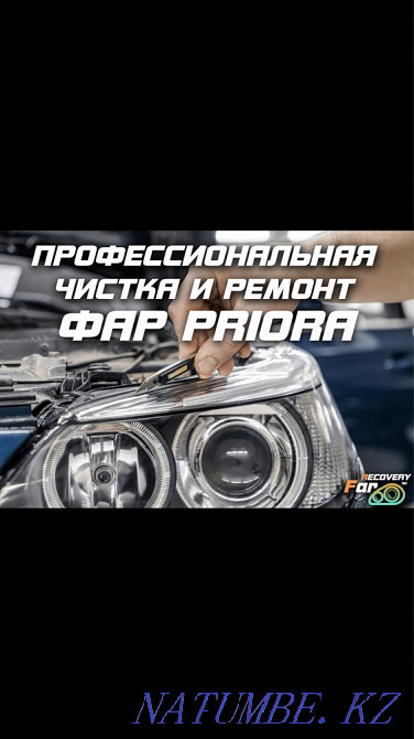Ремонт и чистка фар , пайка креплений , корпуса Мичуринское - изображение 1