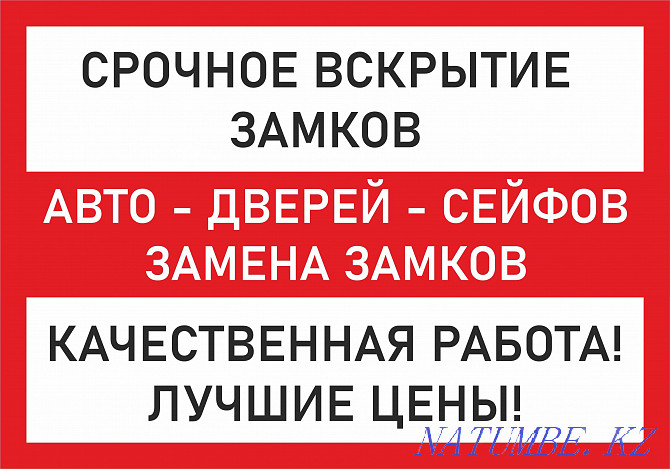 Сейфтердің көлік есіктерін ашу, құлыптарды ауыстыру, сейф үйі Нұр-сұлтан  Астана - изображение 1