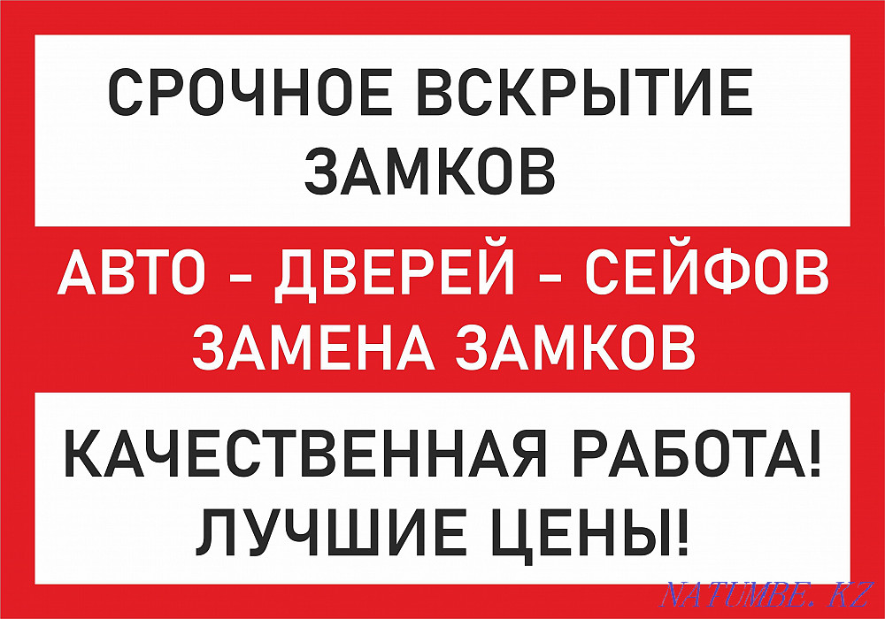 Вскрытие авто дверей сейфов замена замков медвежатник Нур-султан Астана - изображение 1