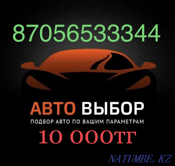 Автоподбор 10000тг Автоэксперт авто эксперт Толщиномер Алматы Алматы - изображение 1