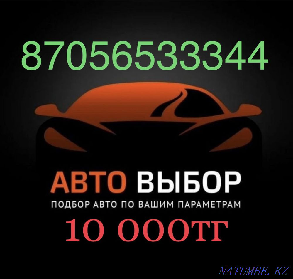 Автотаңдау 10000тг Автоэксперт автоэксперт Қалыңдық өлшегіш Алматы қ.  Алматы - изображение 1