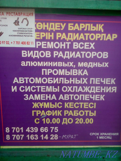 Ремонт радиаторов,промывка автопечек,систем охлаждения,замена печек Астана - изображение 1