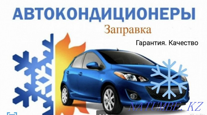 Заправка автокондиционеров Астана - изображение 1