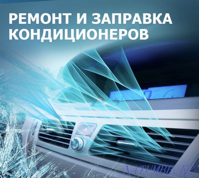 Заправка автокондиционеров Астана - изображение 2