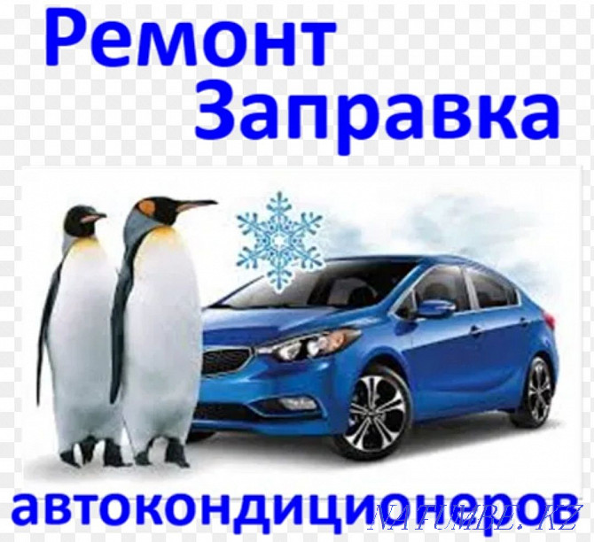 Заправка автокондиционера Петропавловск - изображение 1