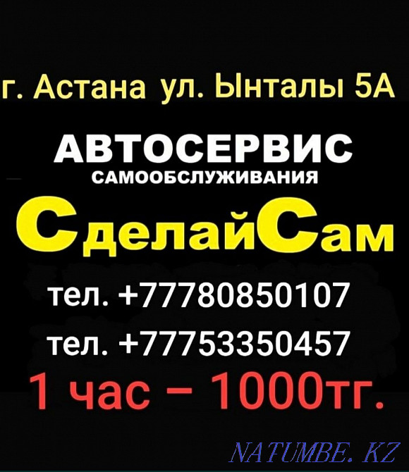 Продажа Сто В Астане