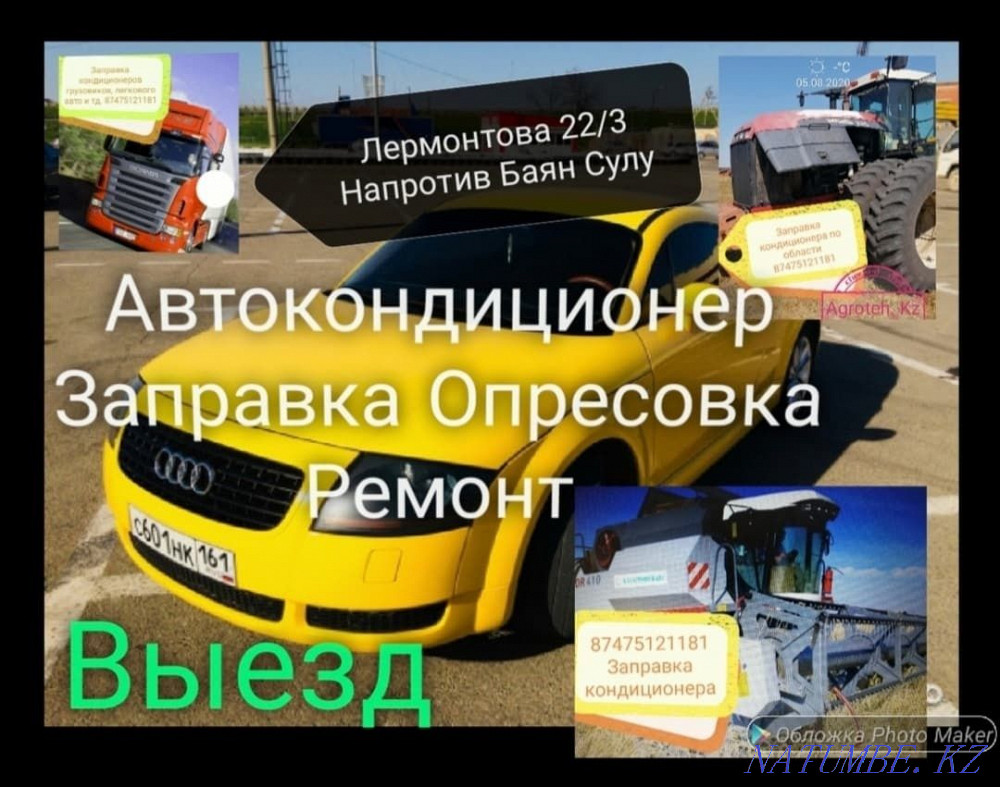 Кондиционерге жанармай құю  Қостанай  - изображение 1