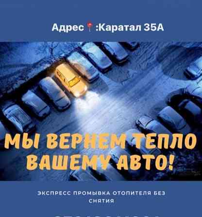 Промывка и ремонт радиатора печки промывка автопечки Astana