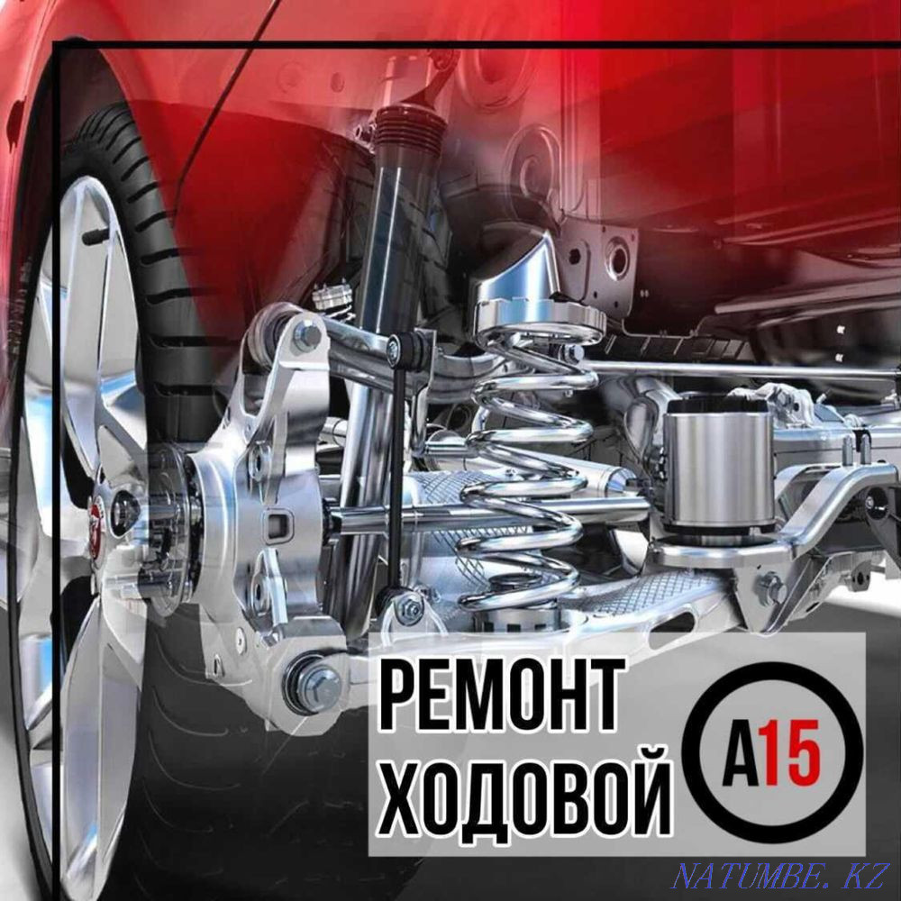Ремонт ходовой | Запчасти со скидкой ,Ремонт ДВС Петропавловск - изображение 1