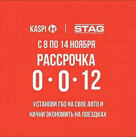 Установка ГБО!!! Установка автогаз!!! Almaty