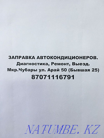 Refueling of car air conditioners Astana - photo 2