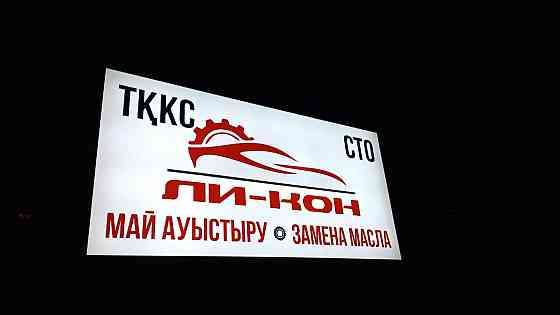 Замена масла. Автосервис "Ли-Кон" KASPI RED. Astana