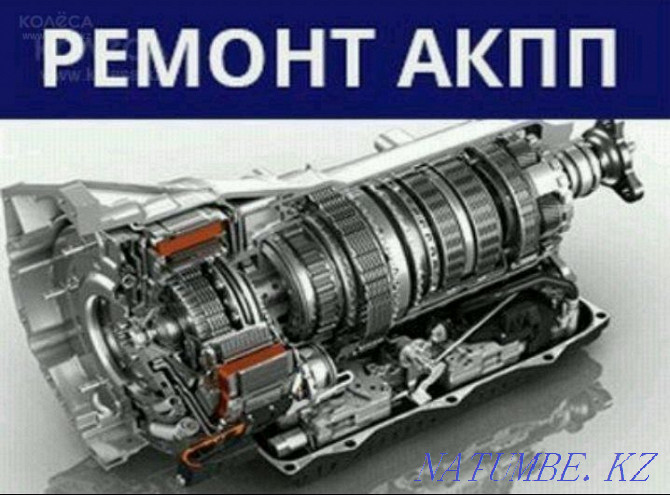 Repair and diagnostics of automatic transmission boxes automatic Taraz - photo 1
