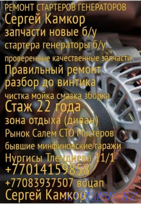Ремонт стартеров и генераторов Сергей Астана - изображение 1