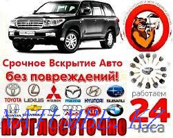 Вскрытие авто открыть машину взлом замков сейфа двери медвежатник Астана - изображение 2