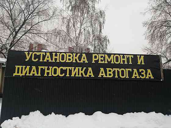 Установка ГБО и ремонт автогаза Алматы
