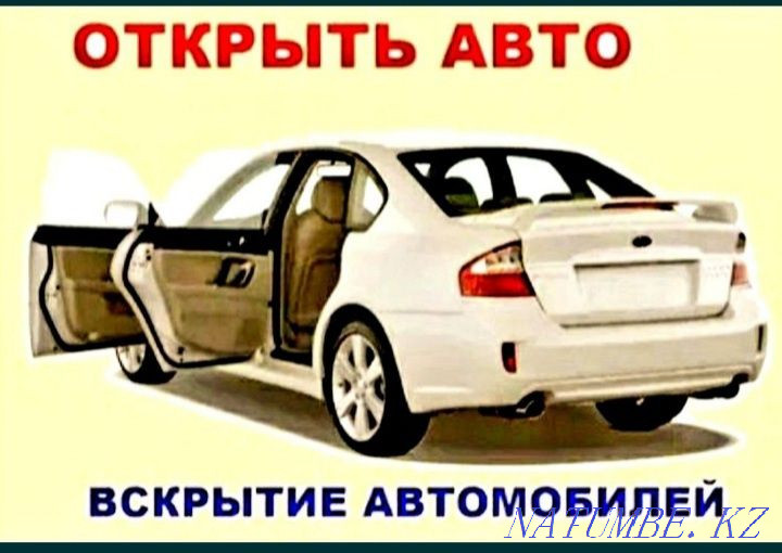 Вскрытие авто замков автомобилей изготовление ключей Медвежатник Алматы - изображение 4