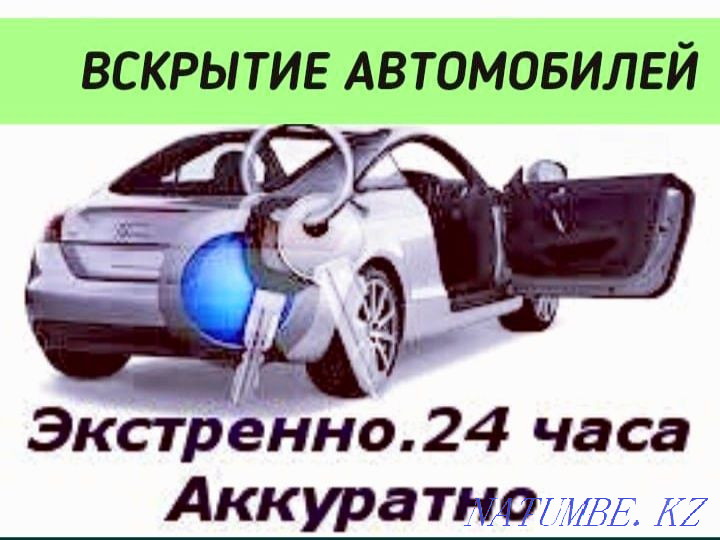 Вскрытие авто замков автомобилей изготовление ключей Медвежатник Алматы - изображение 3