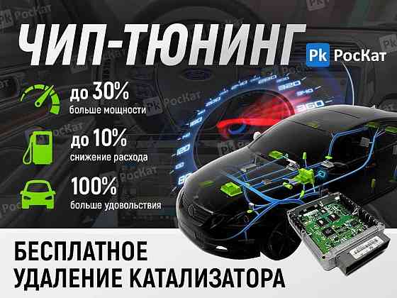 Прошивк Евро2, удаление катализатора Алматы
