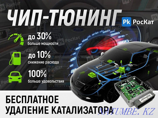 Прошивк Евро2, удаление катализатора Алматы - изображение 1