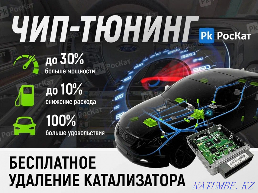 Прошивк Евро2, удаление катализатора Алматы - изображение 1