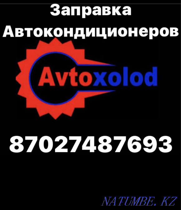 Заправка автокондиционеров Астана - изображение 4