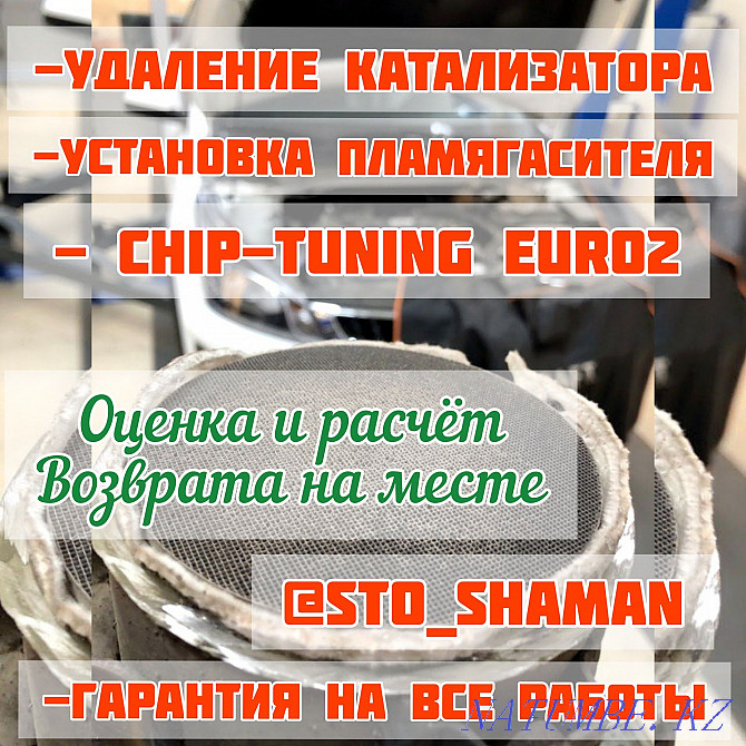 чип тюнинг удаление катализатора Евро2 Kia Hyundai Toyota Lexus Петропавловск - изображение 1