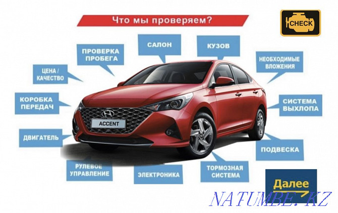 Профессиональная проверка авто! Автоподбор! Толщиномер! Автоэксперт! Астана - изображение 2