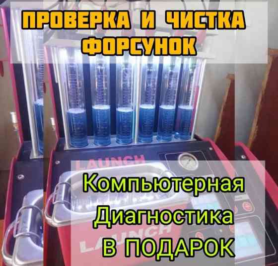 компьютерная диагностика автоэлектрик чистка промывка форсунок СТО Petropavlovsk