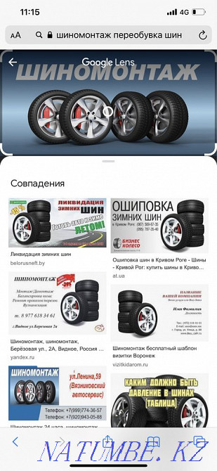 шиномонтаж переобувка шин Астана - изображение 1