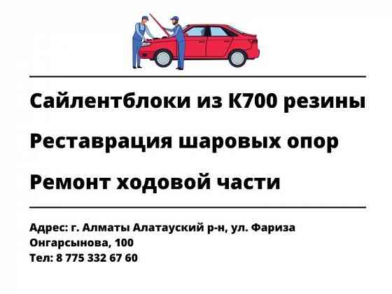 Сайлентблок, саленблок,салемблок,салимблок,салинблоки из К700 баллона Almaty