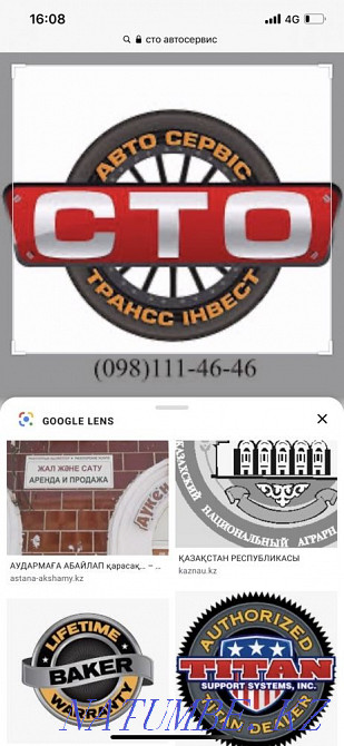 СТО Автосервис Астана - изображение 1