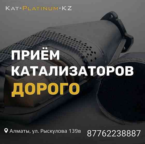 Удаление катализатора Алматы