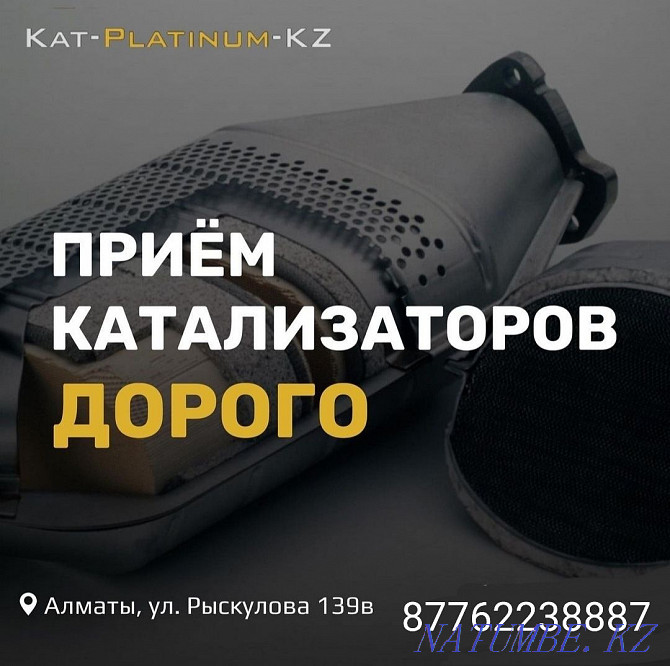 Удаление катализатора Алматы - изображение 1
