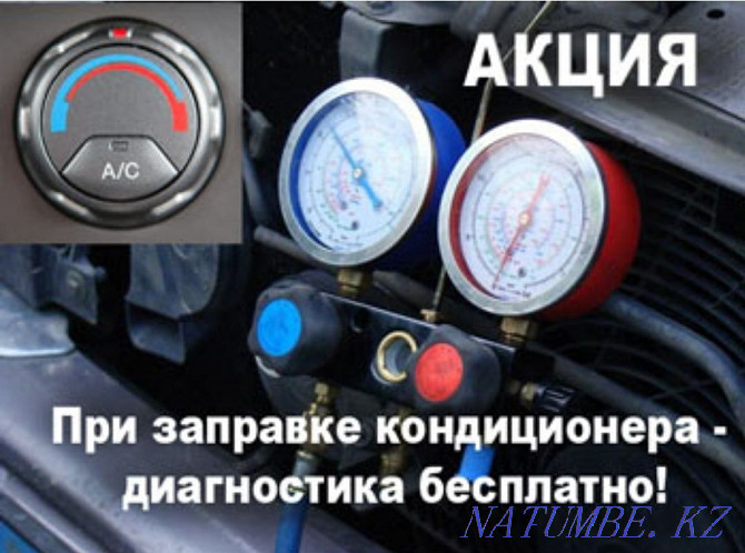 Refueling of Auto Air Conditioners for FREE Almaty - photo 1