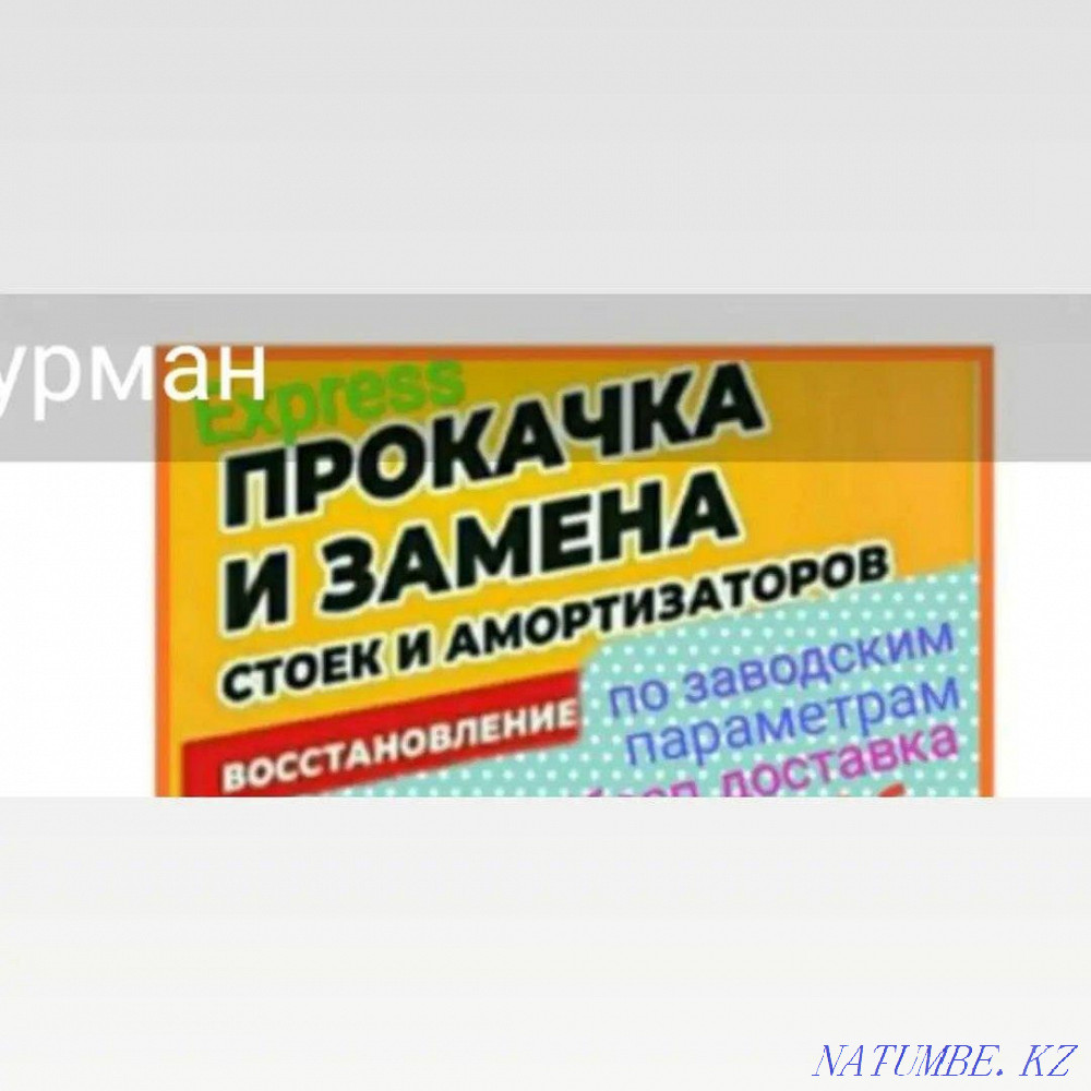 Прокачка амортизаторов 3500 Астана - изображение 8