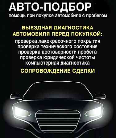10000тг Автоэксперт Автоподбор Авто эксперт Авто толщиномер Алматы  Алматы