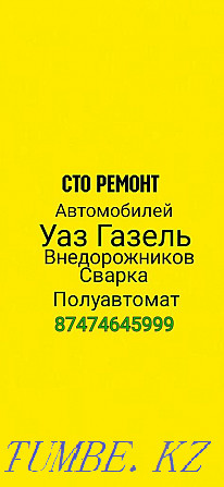 Жүз Пивот жөндеу Газель УАЗ шасси дәнекерлеу жұмыстары  Павлодар  - изображение 1