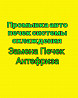 One hundred Flushing car stoves of the cooling system replacement of antifreeze Pavlodar