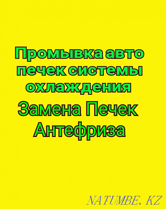 One hundred Flushing car stoves of the cooling system replacement of antifreeze Pavlodar - photo 1